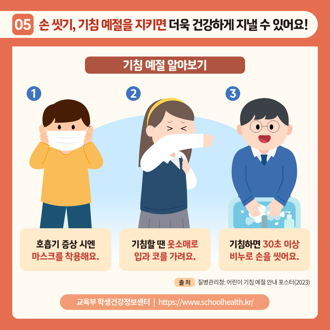 한국교육환경보호원 건강증진센터_01. 학생건강증진 정보_제7호(9월)_가을철 건강 관리 및 질환 예방_7.png